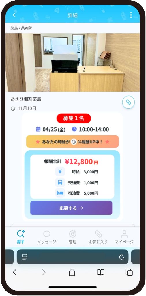 ヤクダチの応募画面のプレビュー